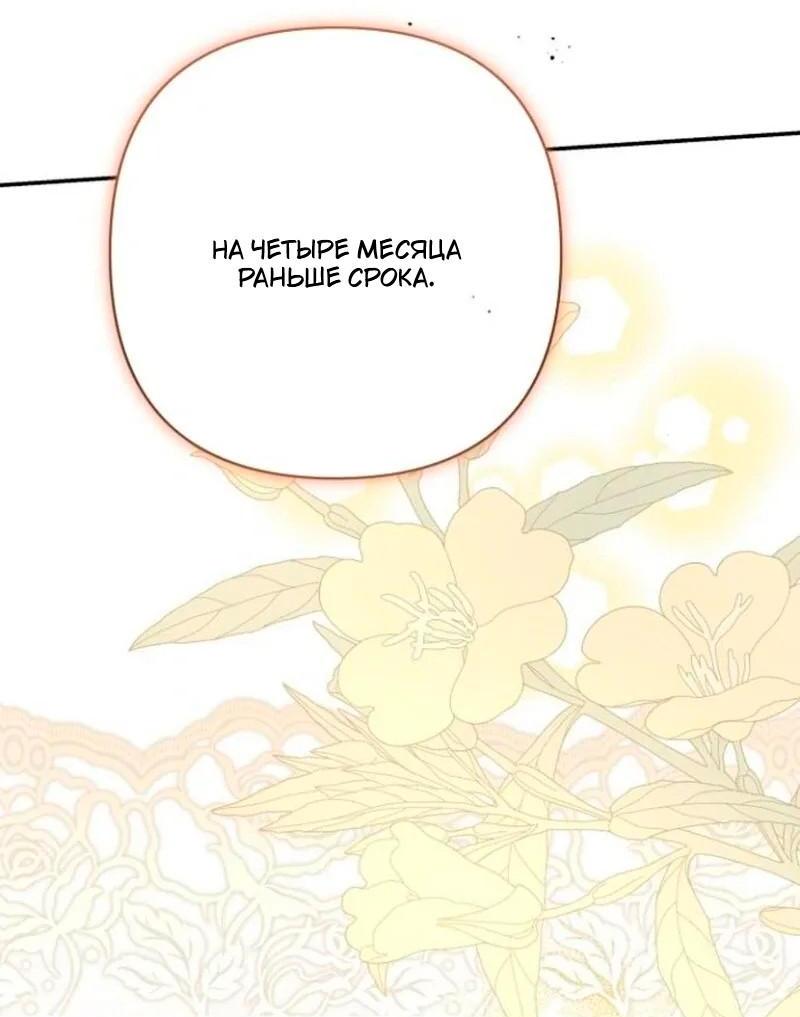 Манга Невеста эрцгерцога — адская воительница - Глава 30 Страница 77