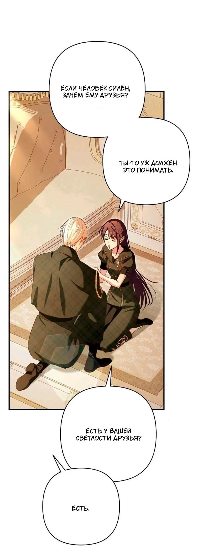 Манга Невеста эрцгерцога — адская воительница - Глава 29 Страница 39