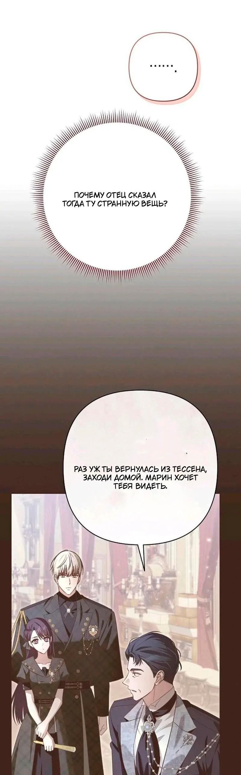 Манга Невеста эрцгерцога — адская воительница - Глава 29 Страница 35