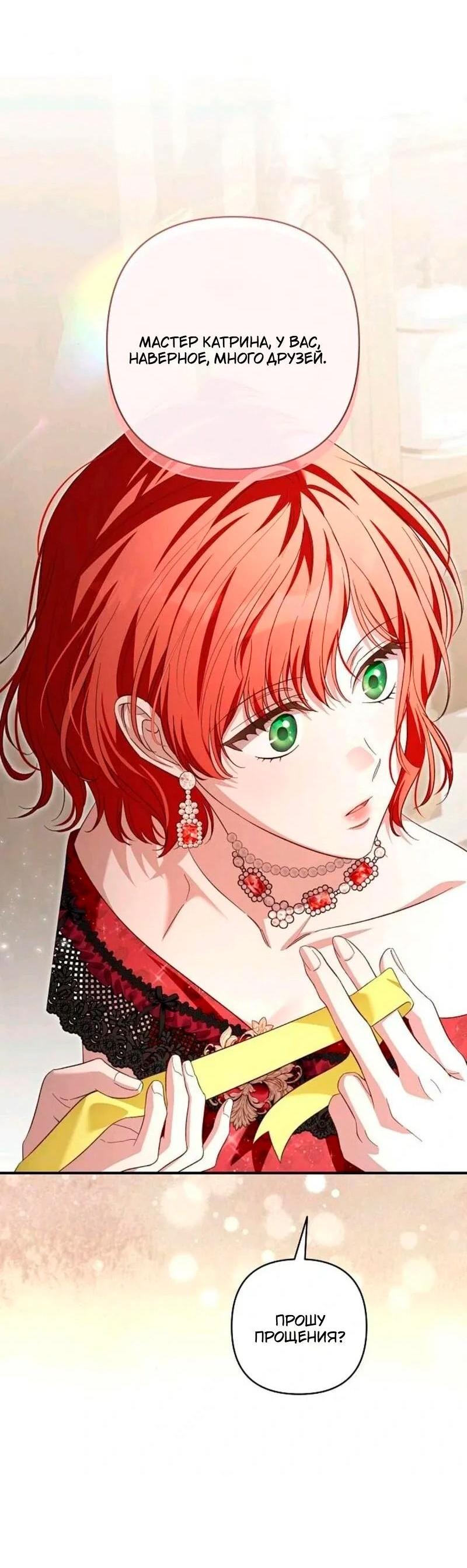Манга Невеста эрцгерцога — адская воительница - Глава 29 Страница 55