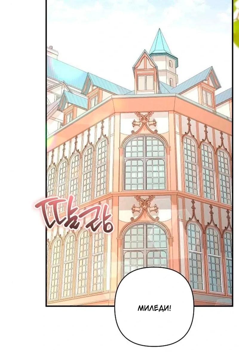 Манга Невеста эрцгерцога — адская воительница - Глава 29 Страница 47