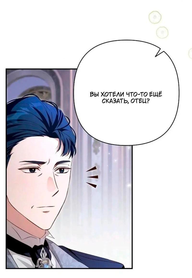 Манга Невеста эрцгерцога — адская воительница - Глава 29 Страница 9