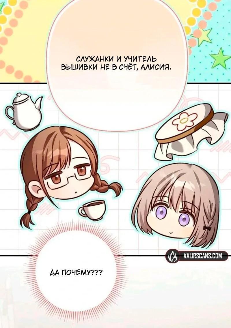 Манга Невеста эрцгерцога — адская воительница - Глава 29 Страница 30