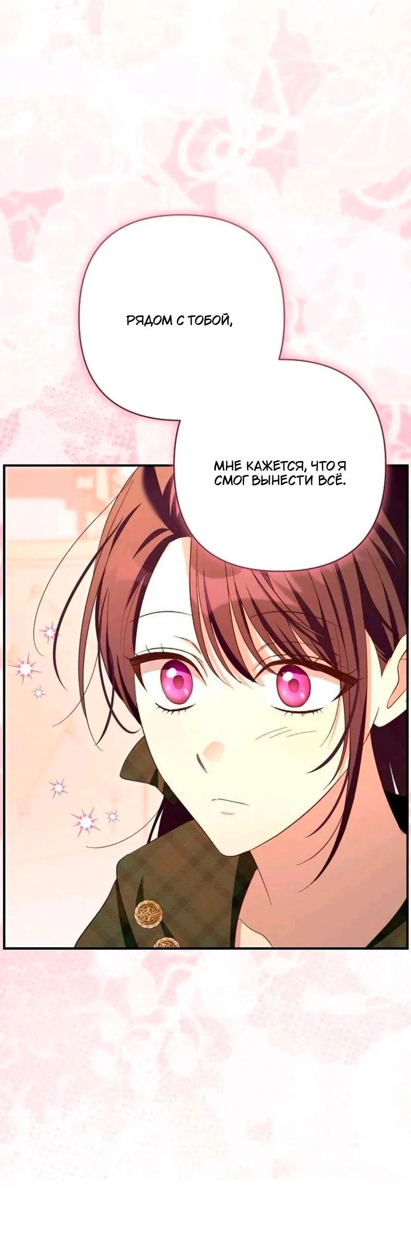 Манга Невеста эрцгерцога — адская воительница - Глава 29 Страница 28