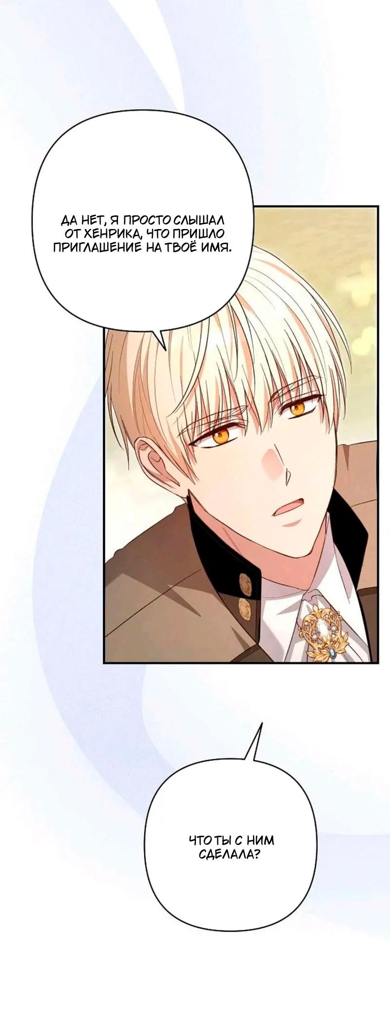 Манга Невеста эрцгерцога — адская воительница - Глава 29 Страница 69