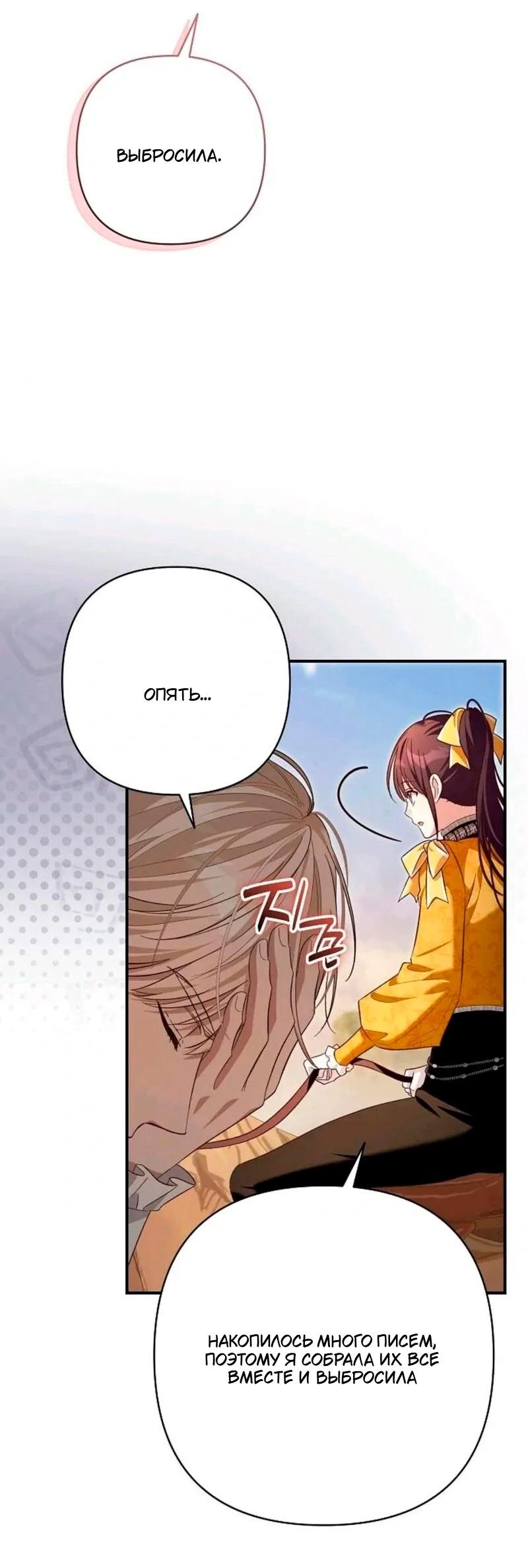 Манга Невеста эрцгерцога — адская воительница - Глава 29 Страница 71