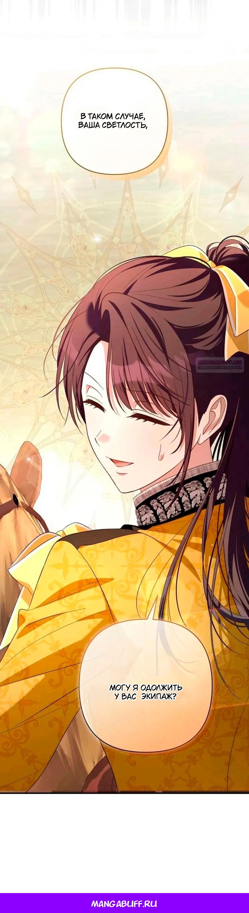 Манга Невеста эрцгерцога — адская воительница - Глава 29 Страница 83