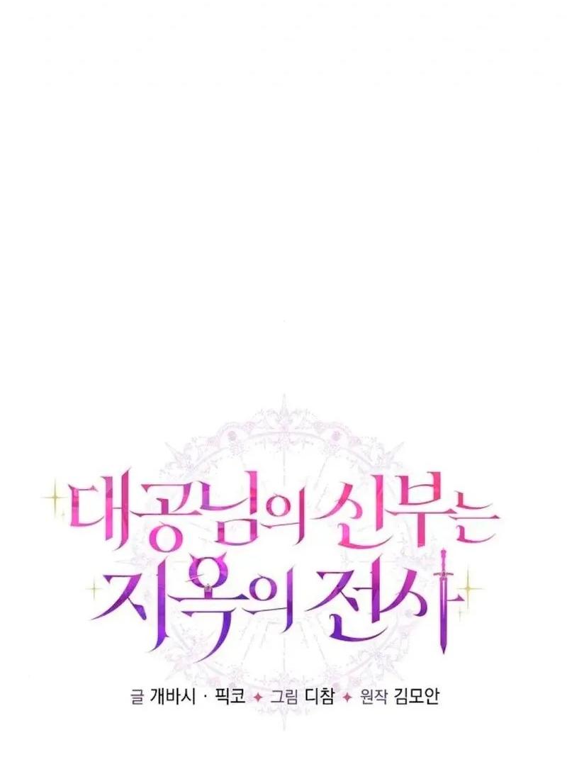 Манга Невеста эрцгерцога — адская воительница - Глава 29 Страница 16