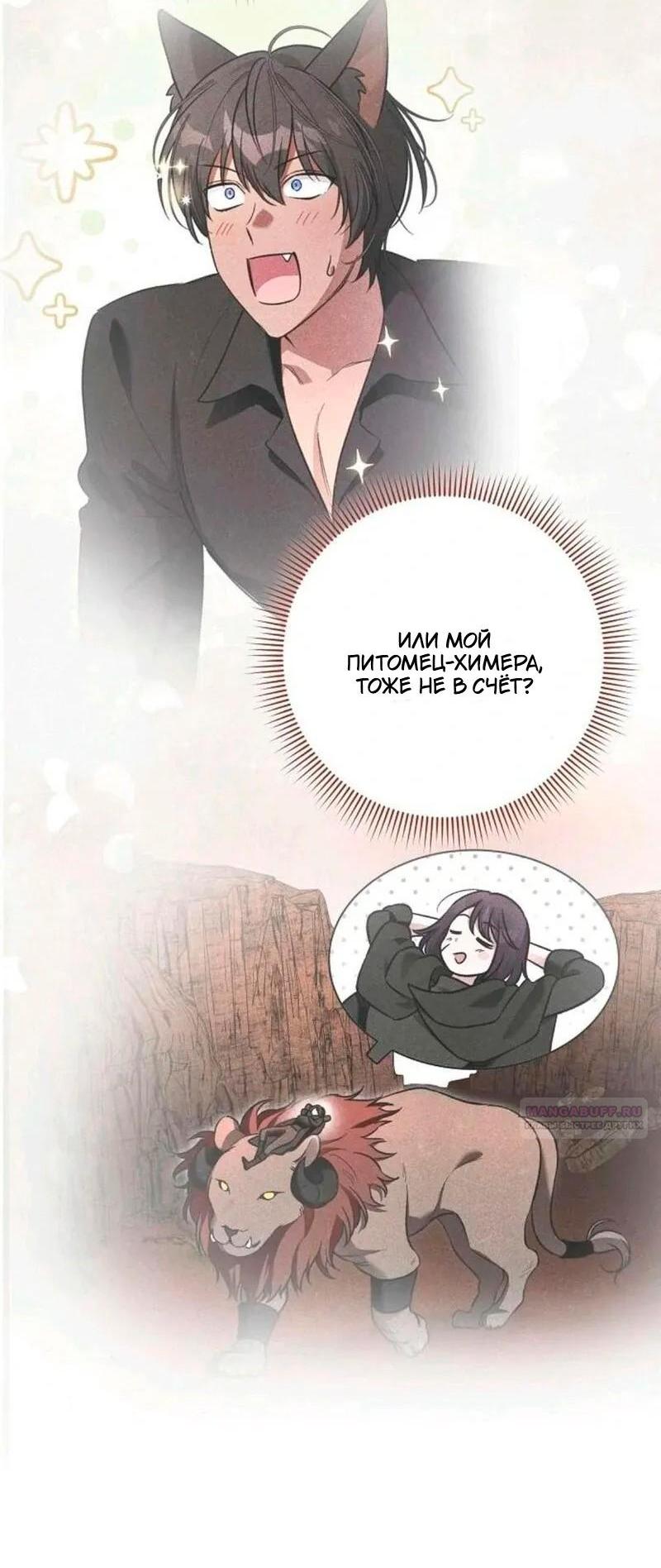 Манга Невеста эрцгерцога — адская воительница - Глава 29 Страница 32