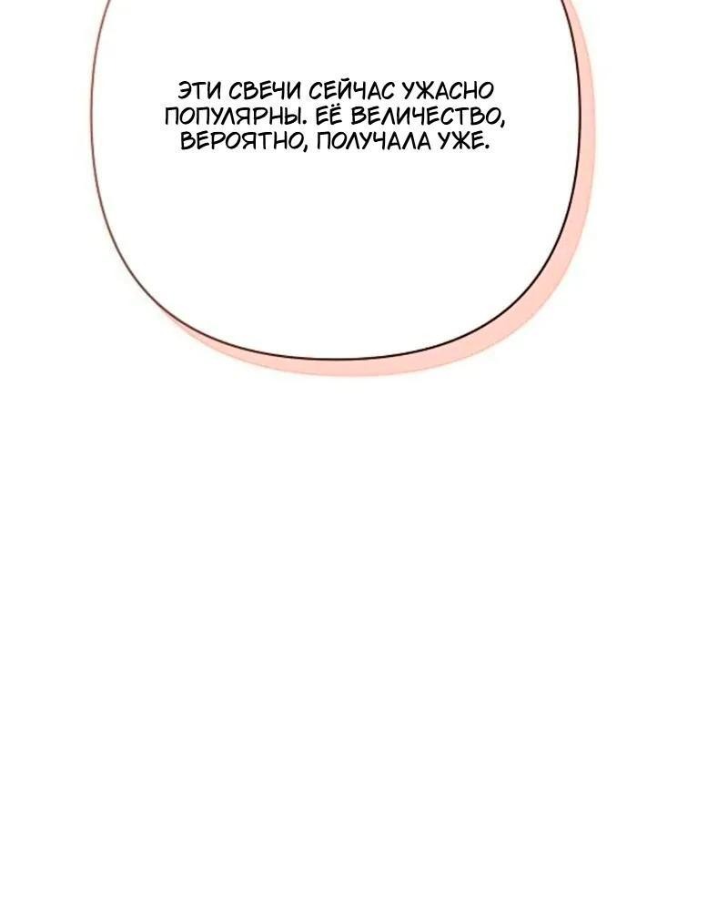 Манга Невеста эрцгерцога — адская воительница - Глава 29 Страница 52