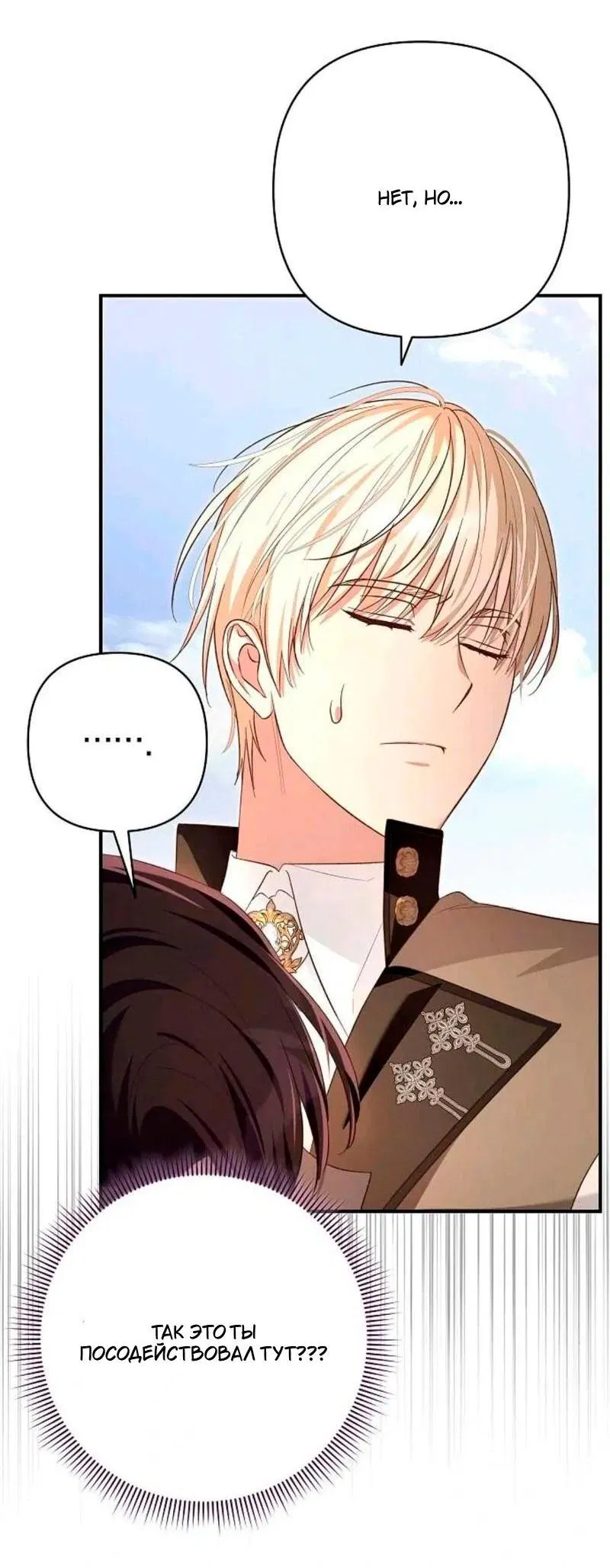 Манга Невеста эрцгерцога — адская воительница - Глава 29 Страница 76