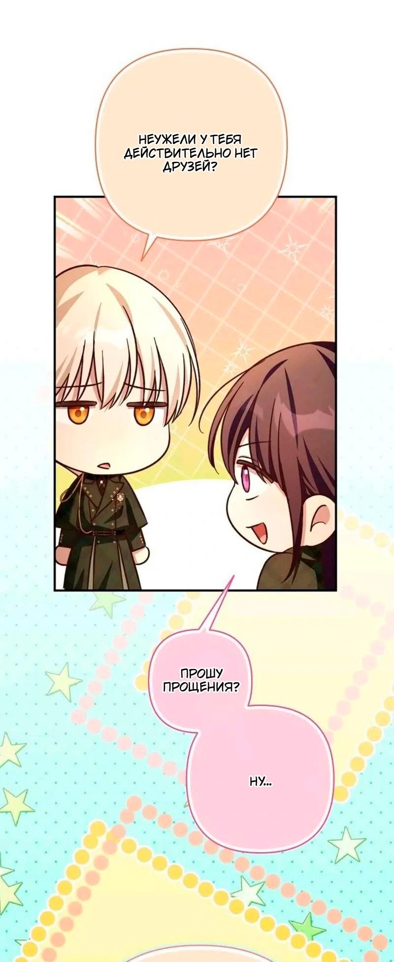 Манга Невеста эрцгерцога — адская воительница - Глава 29 Страница 29