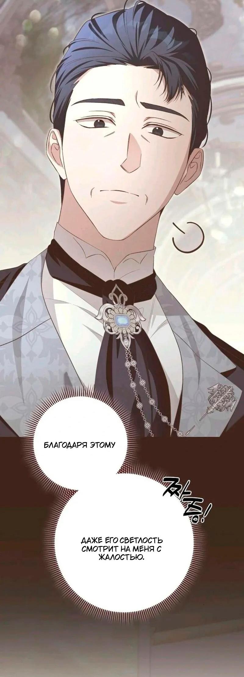 Манга Невеста эрцгерцога — адская воительница - Глава 29 Страница 37