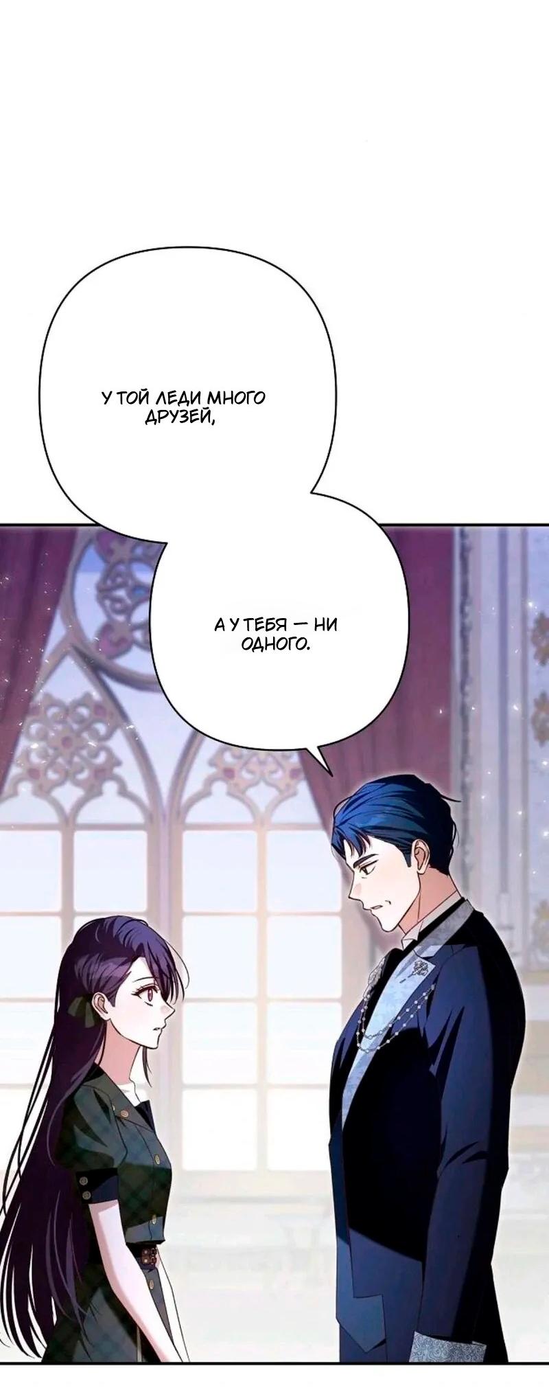 Манга Невеста эрцгерцога — адская воительница - Глава 29 Страница 14