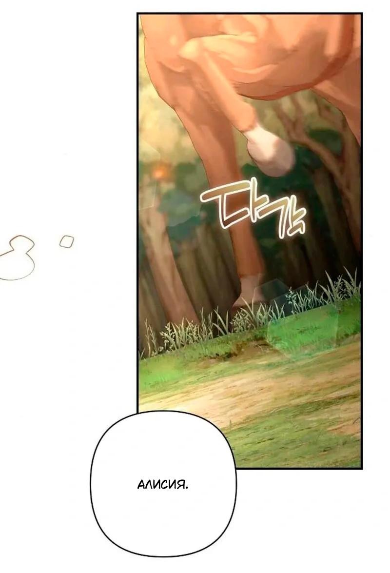 Манга Невеста эрцгерцога — адская воительница - Глава 29 Страница 66