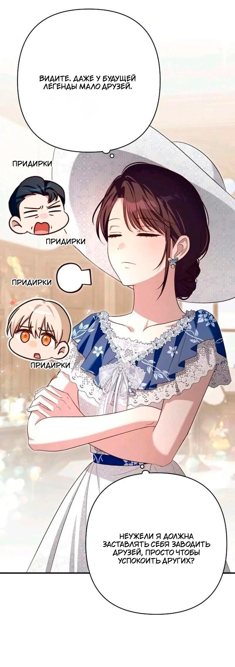 Манга Невеста эрцгерцога — адская воительница - Глава 29 Страница 58