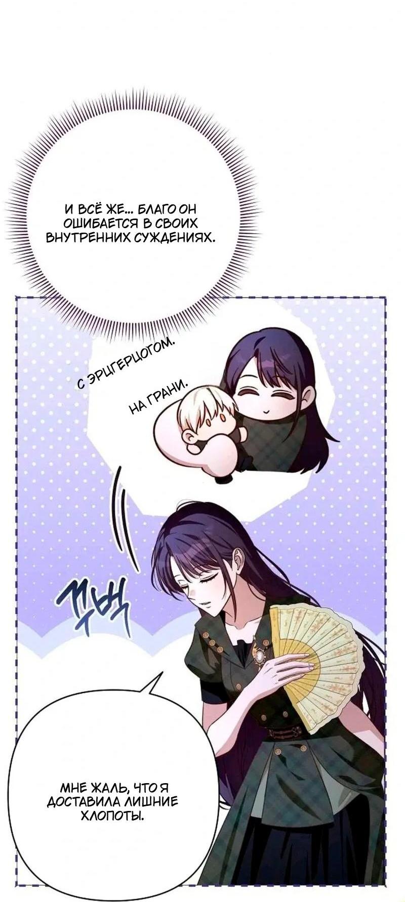 Манга Невеста эрцгерцога — адская воительница - Глава 29 Страница 7