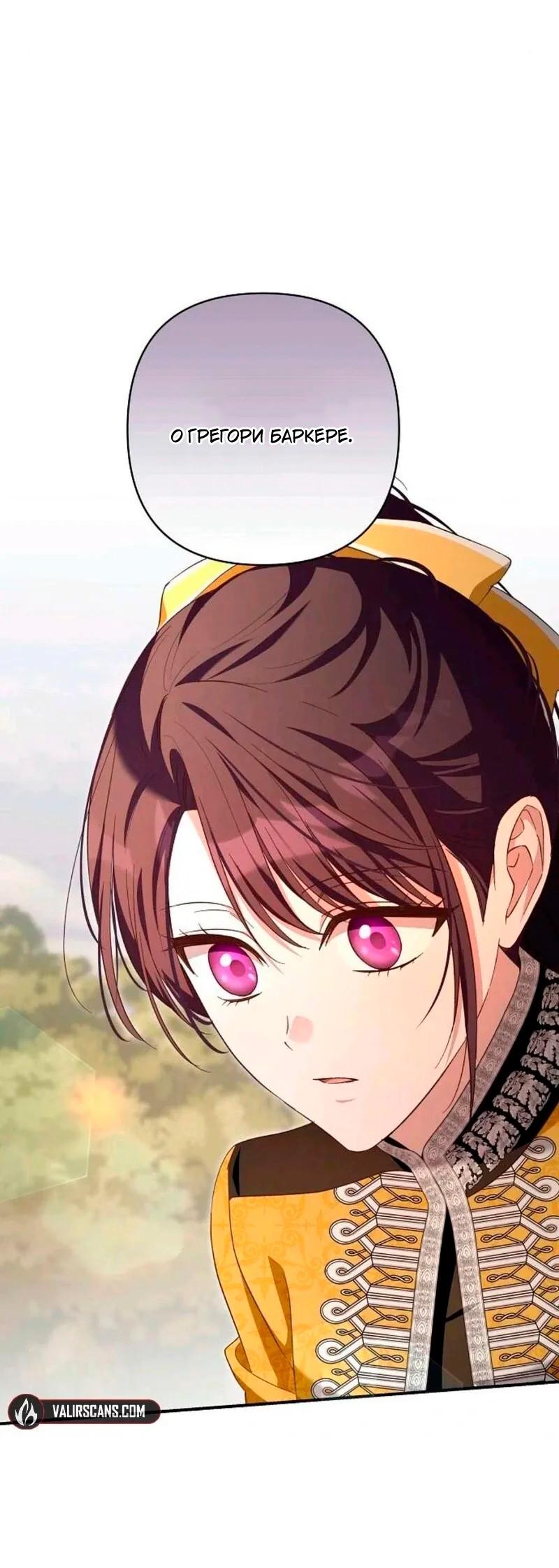 Манга Невеста эрцгерцога — адская воительница - Глава 29 Страница 79