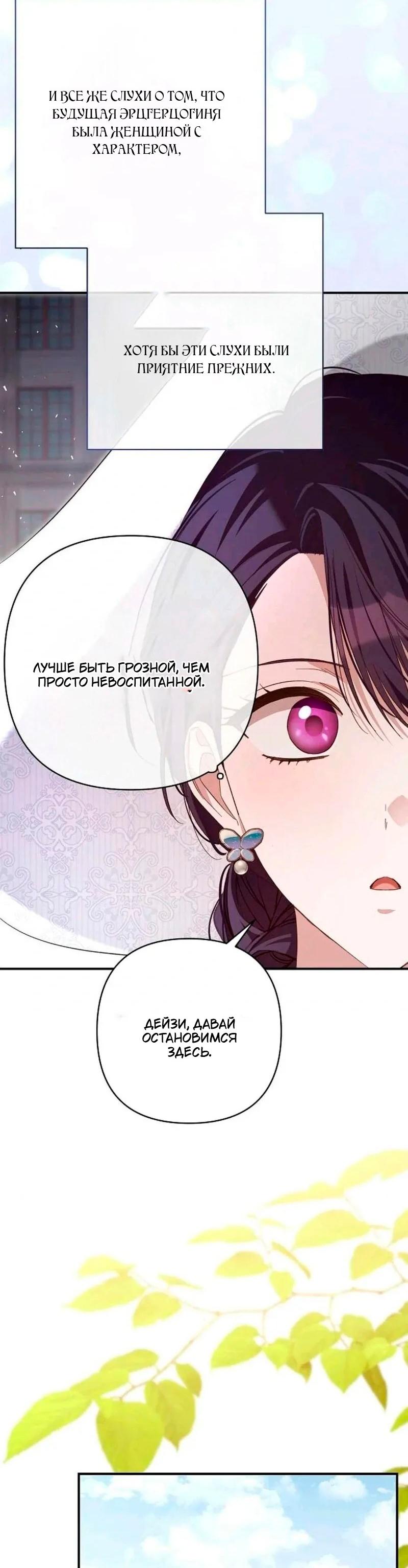 Манга Невеста эрцгерцога — адская воительница - Глава 29 Страница 46