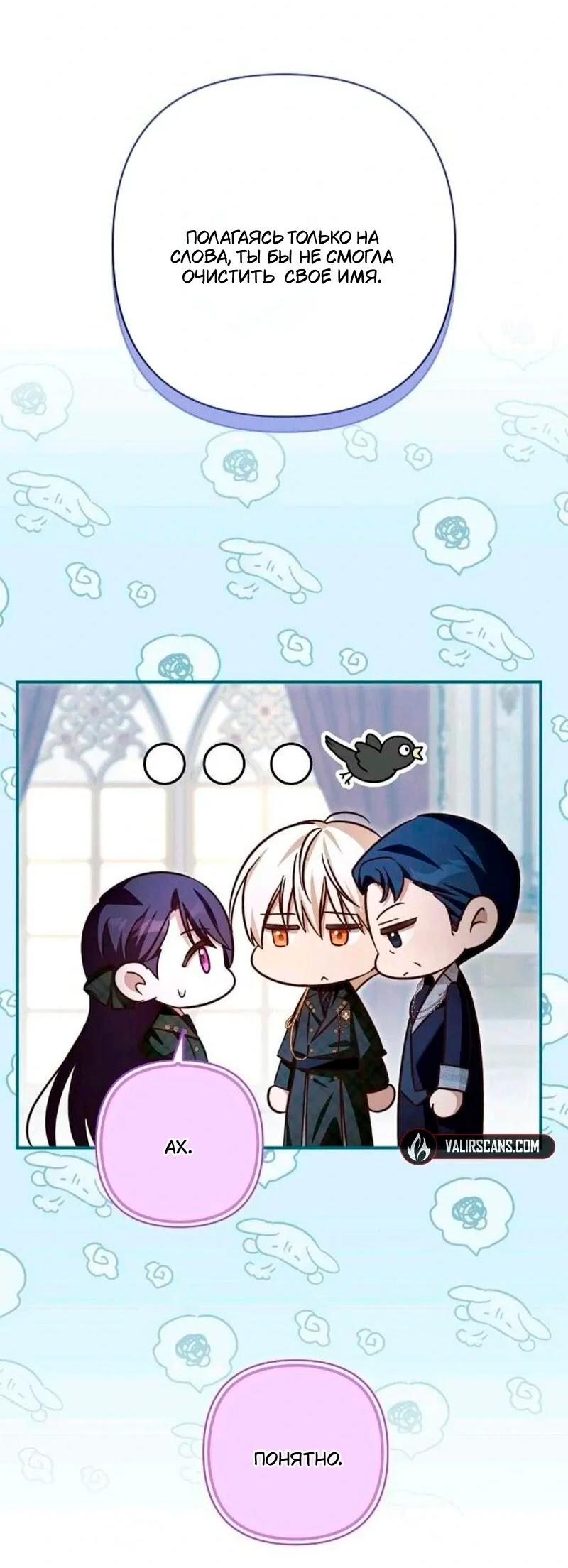 Манга Невеста эрцгерцога — адская воительница - Глава 29 Страница 15