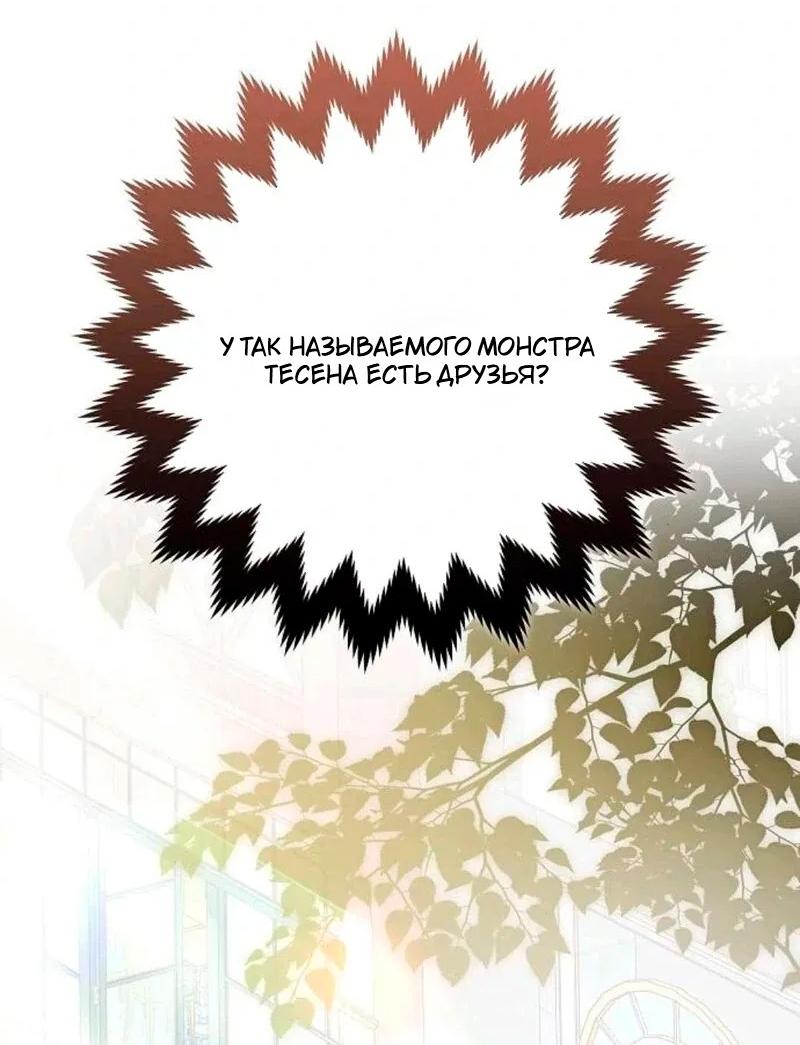 Манга Невеста эрцгерцога — адская воительница - Глава 29 Страница 42