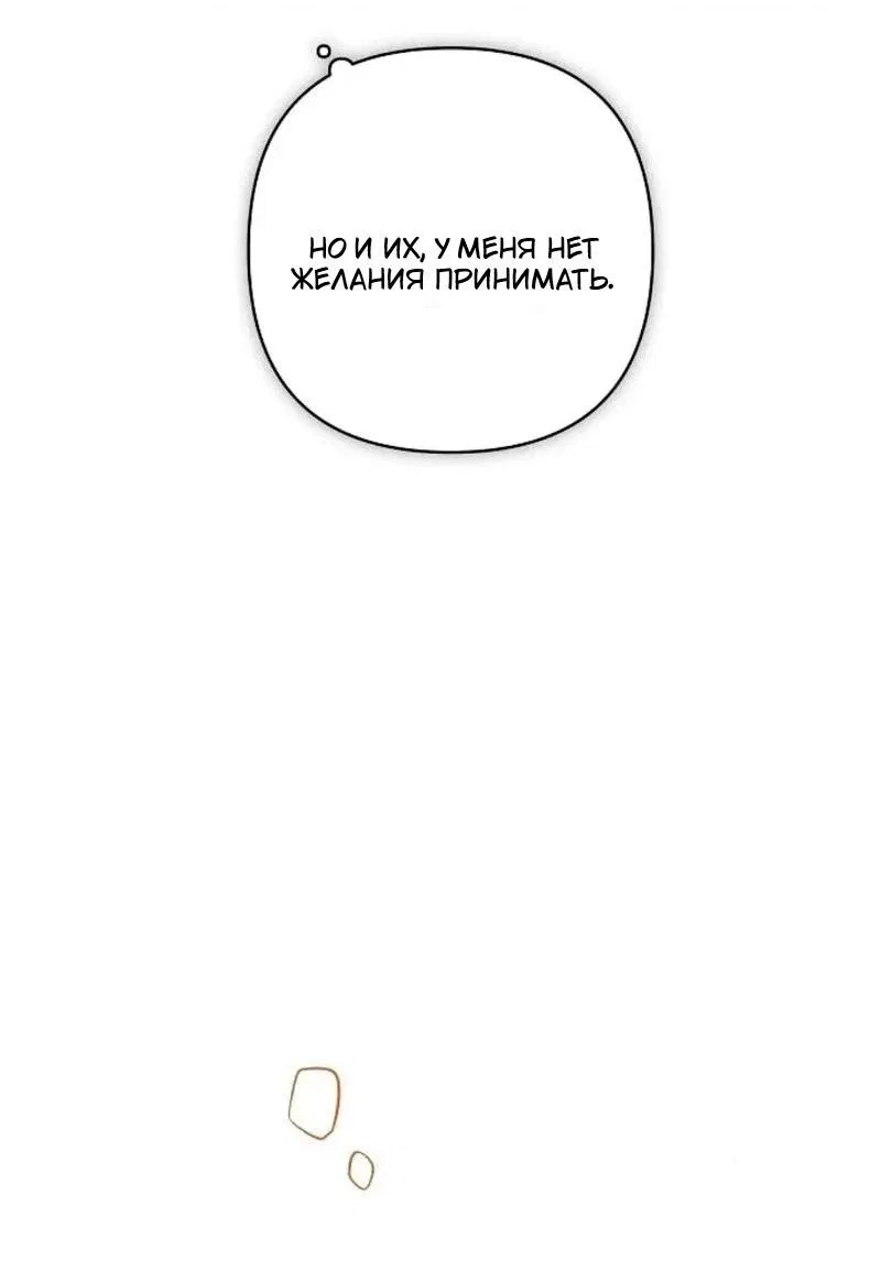 Манга Невеста эрцгерцога — адская воительница - Глава 29 Страница 64