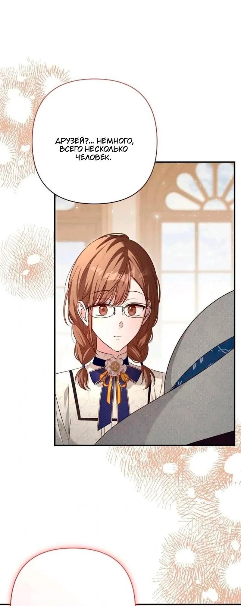 Манга Невеста эрцгерцога — адская воительница - Глава 29 Страница 56