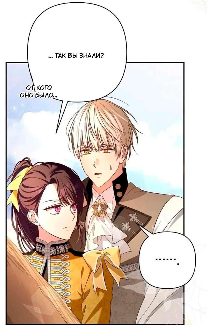 Манга Невеста эрцгерцога — адская воительница - Глава 29 Страница 74