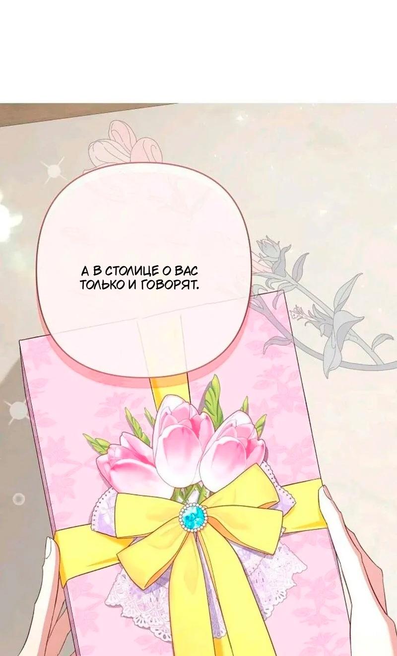 Манга Невеста эрцгерцога — адская воительница - Глава 29 Страница 61