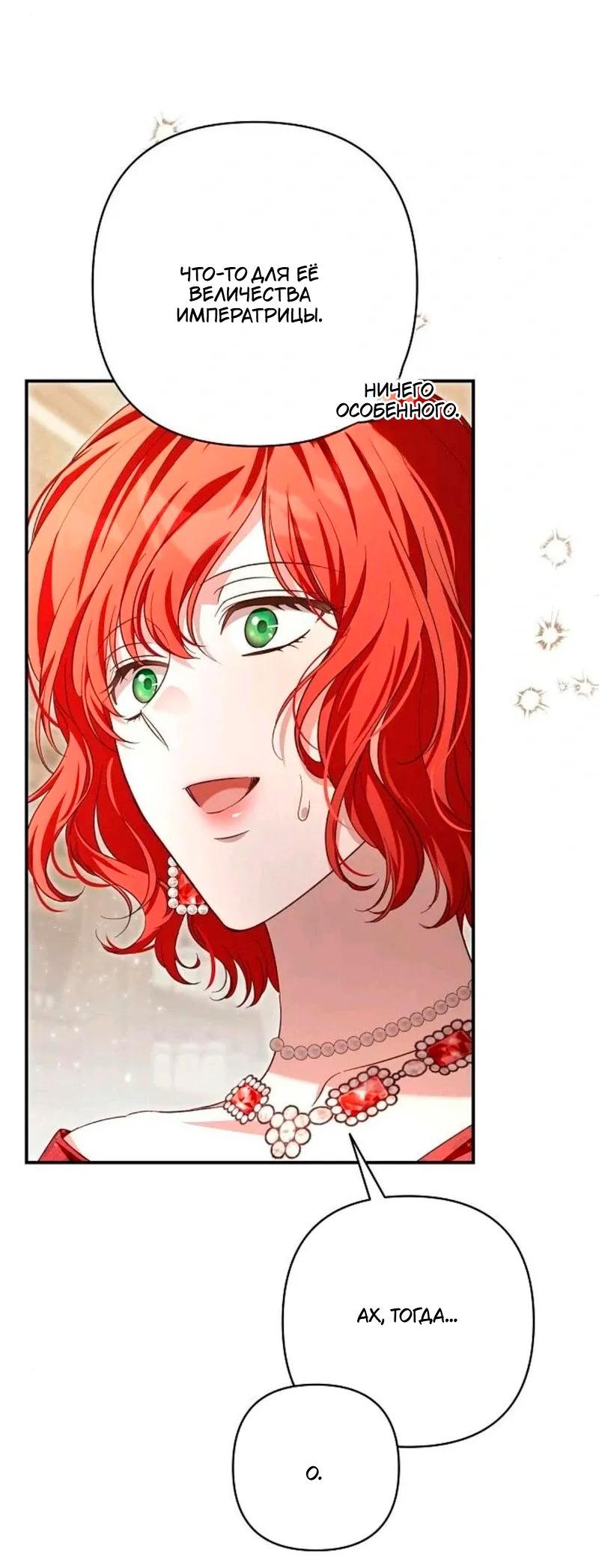 Манга Невеста эрцгерцога — адская воительница - Глава 29 Страница 50