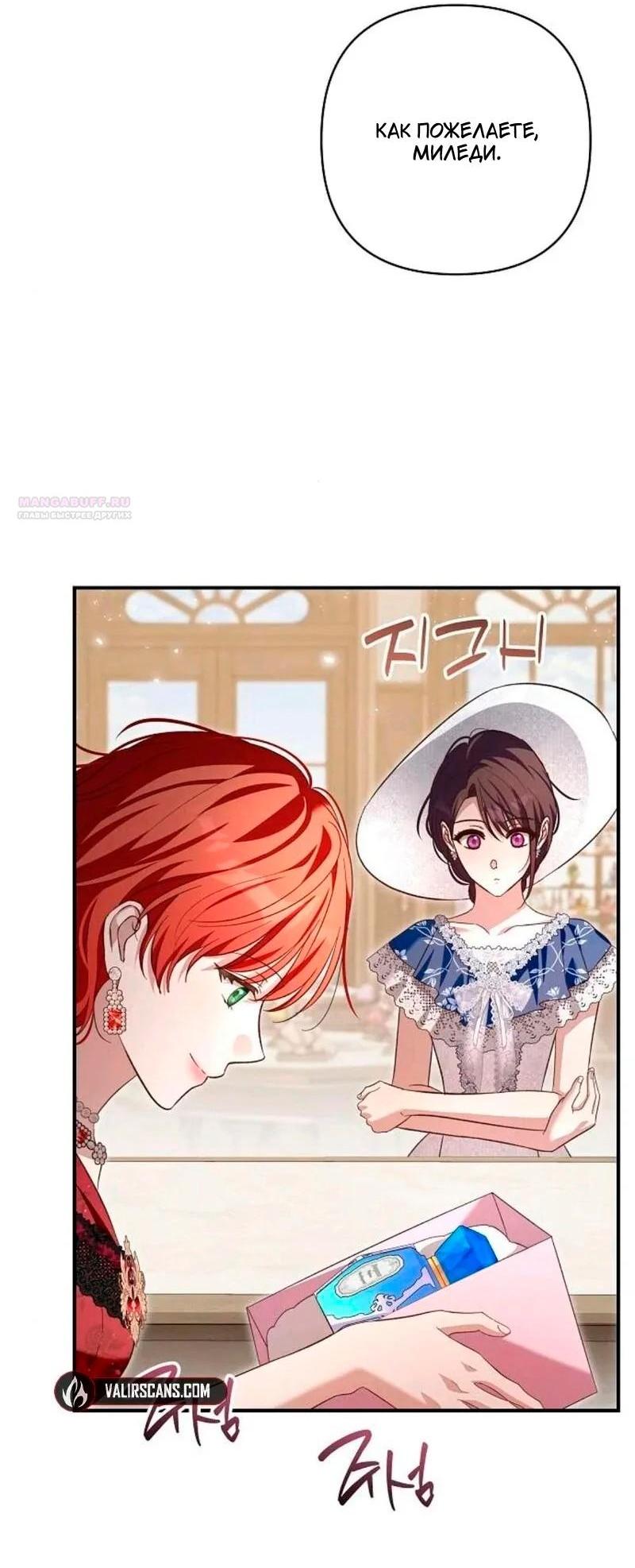 Манга Невеста эрцгерцога — адская воительница - Глава 29 Страница 54