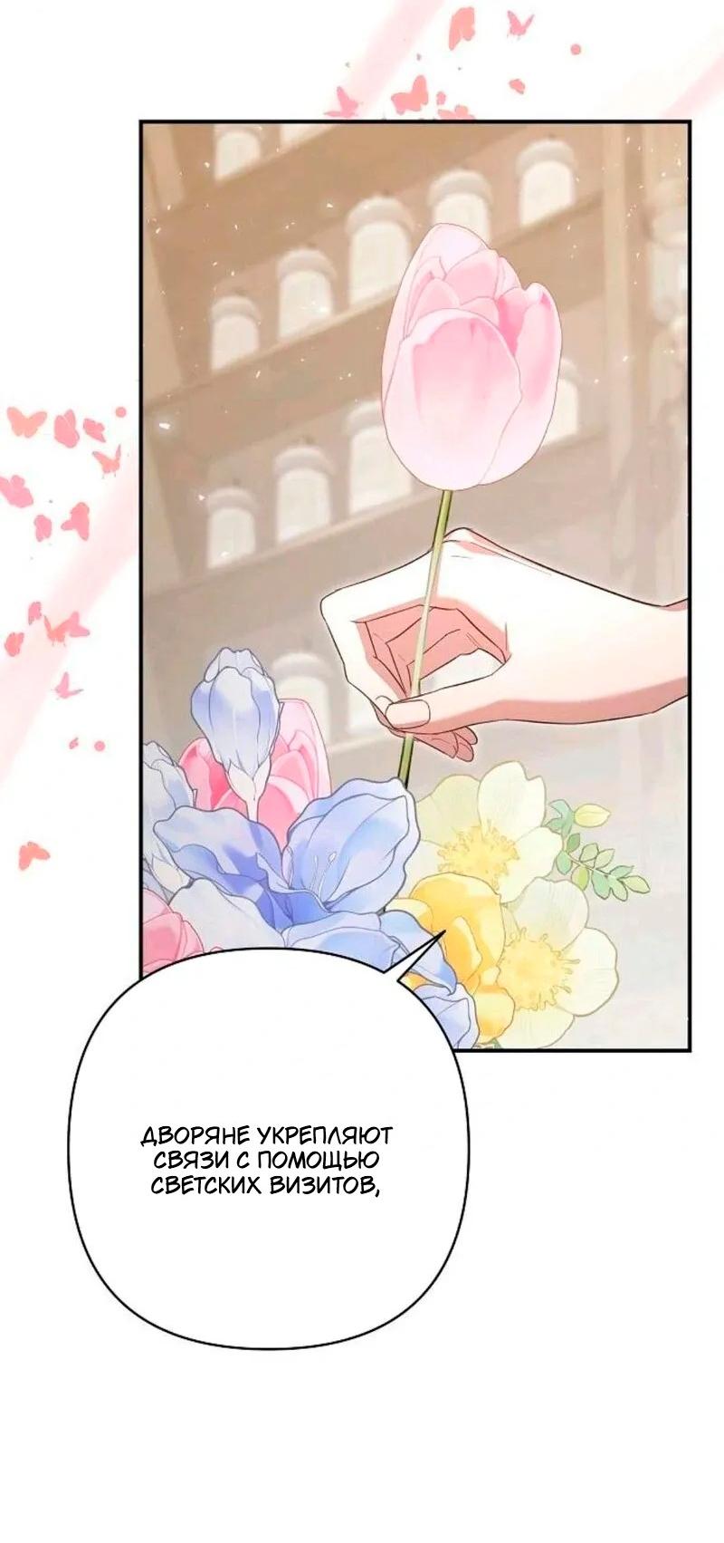 Манга Невеста эрцгерцога — адская воительница - Глава 29 Страница 60