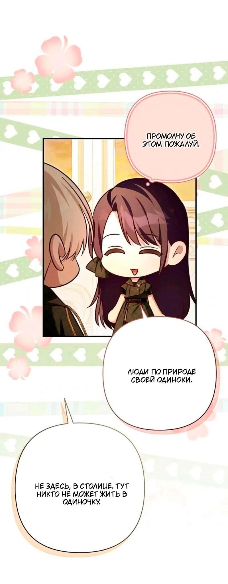 Манга Невеста эрцгерцога — адская воительница - Глава 29 Страница 33