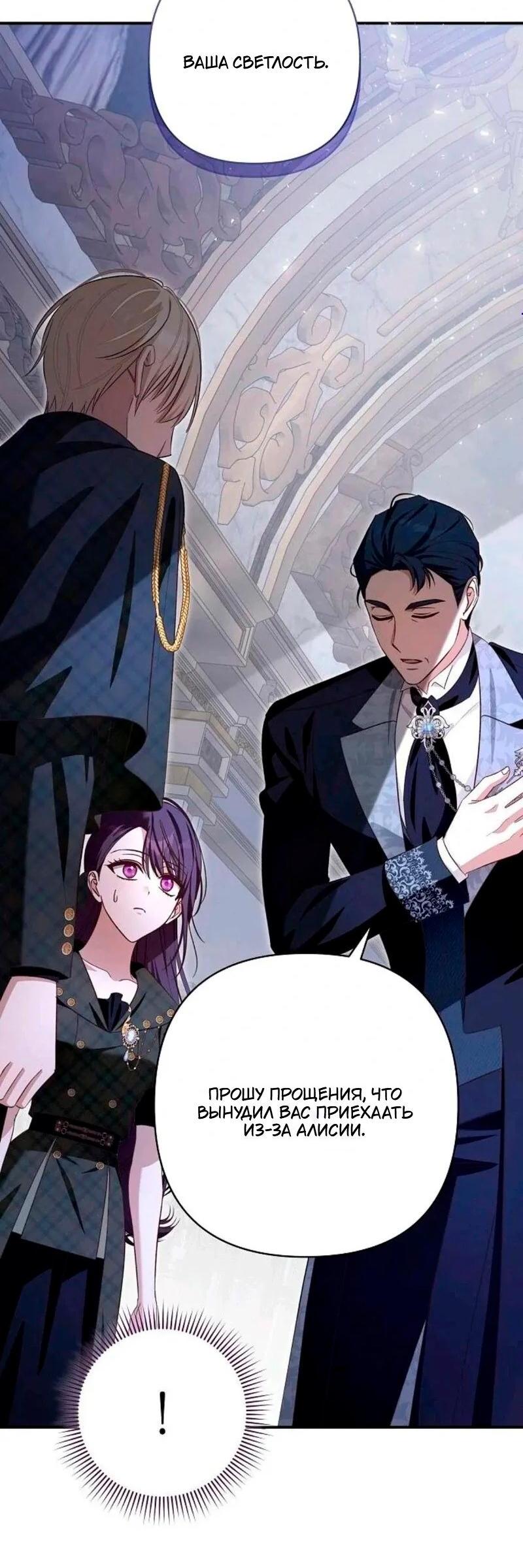 Манга Невеста эрцгерцога — адская воительница - Глава 29 Страница 4