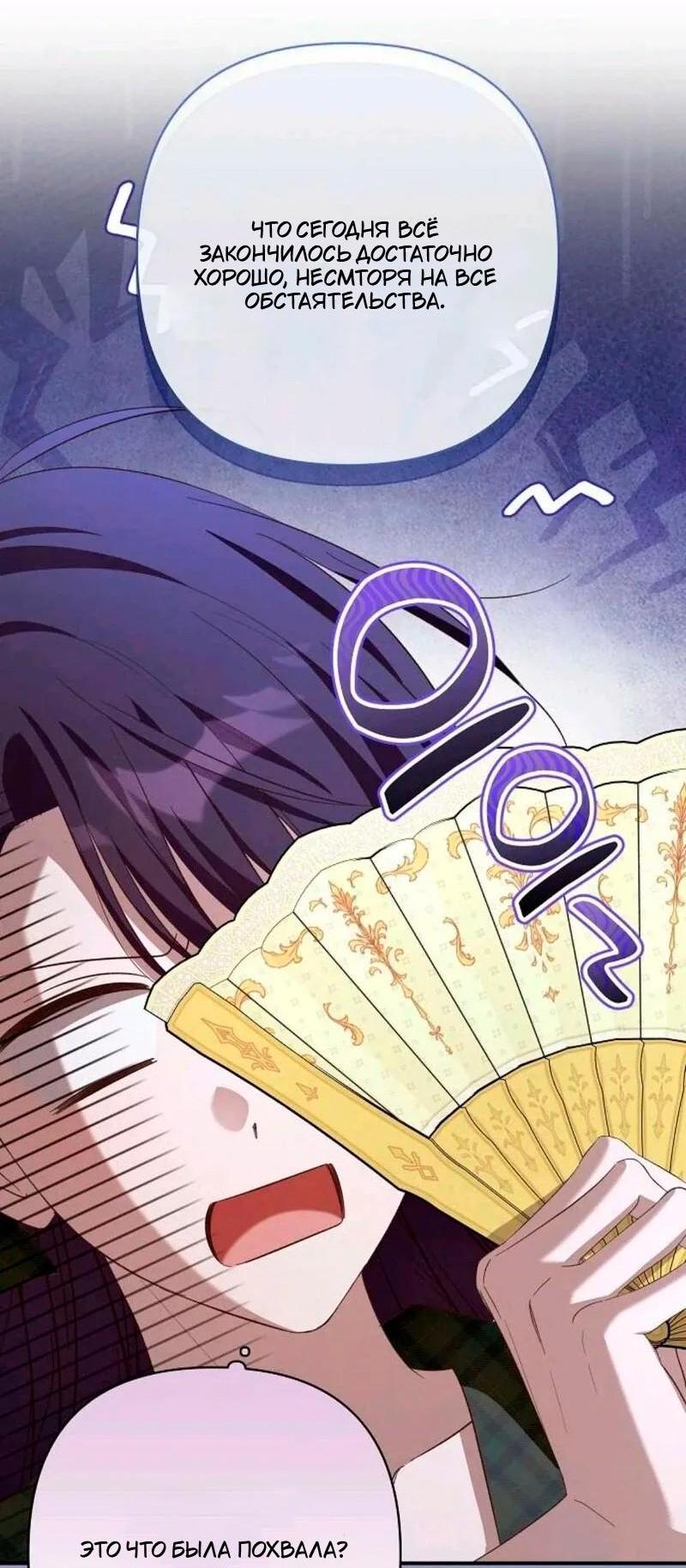 Манга Невеста эрцгерцога — адская воительница - Глава 29 Страница 12