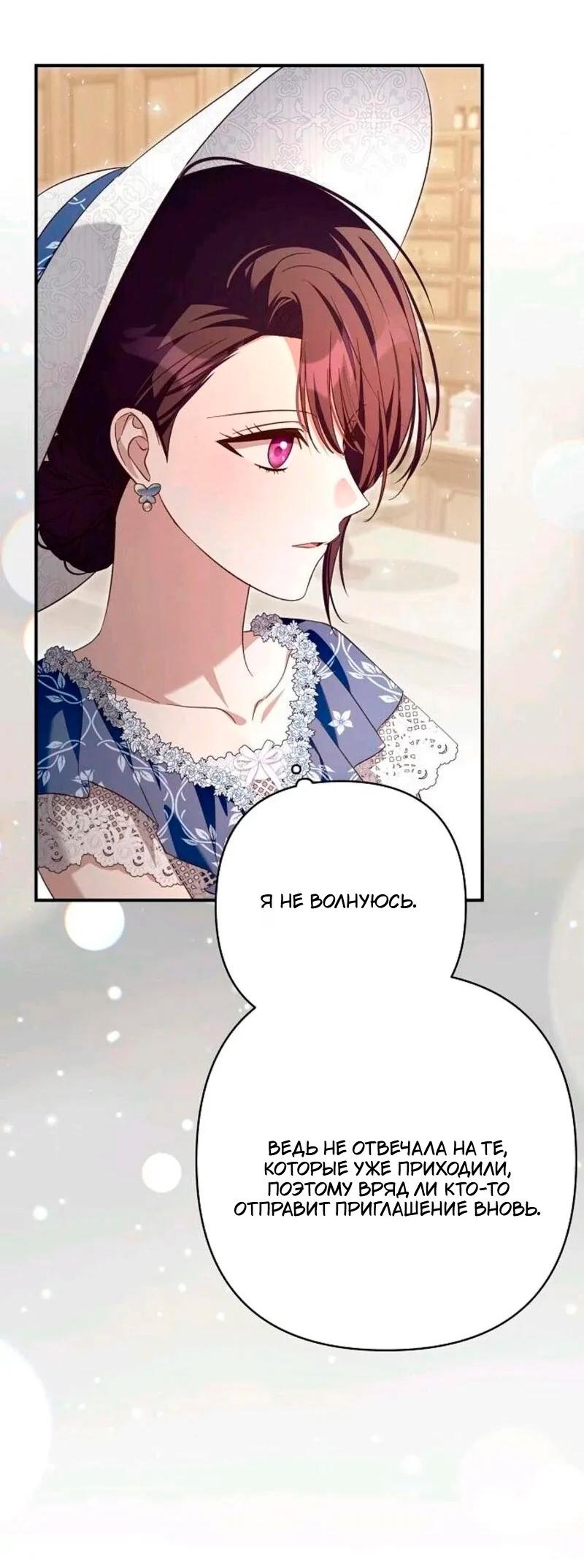 Манга Невеста эрцгерцога — адская воительница - Глава 29 Страница 63