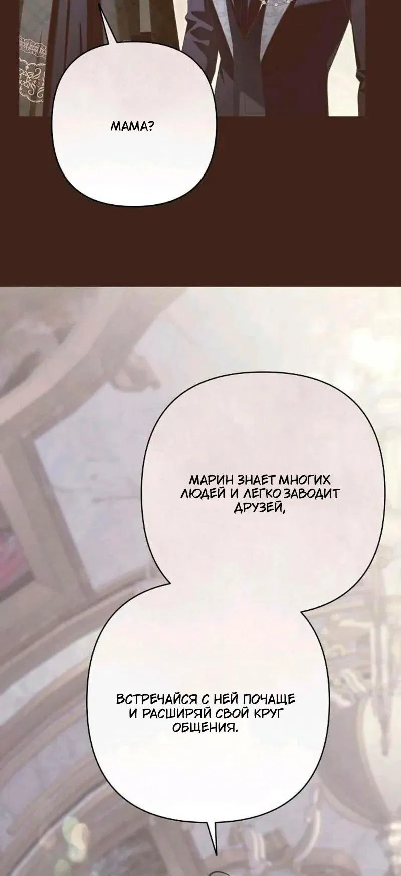 Манга Невеста эрцгерцога — адская воительница - Глава 29 Страница 36