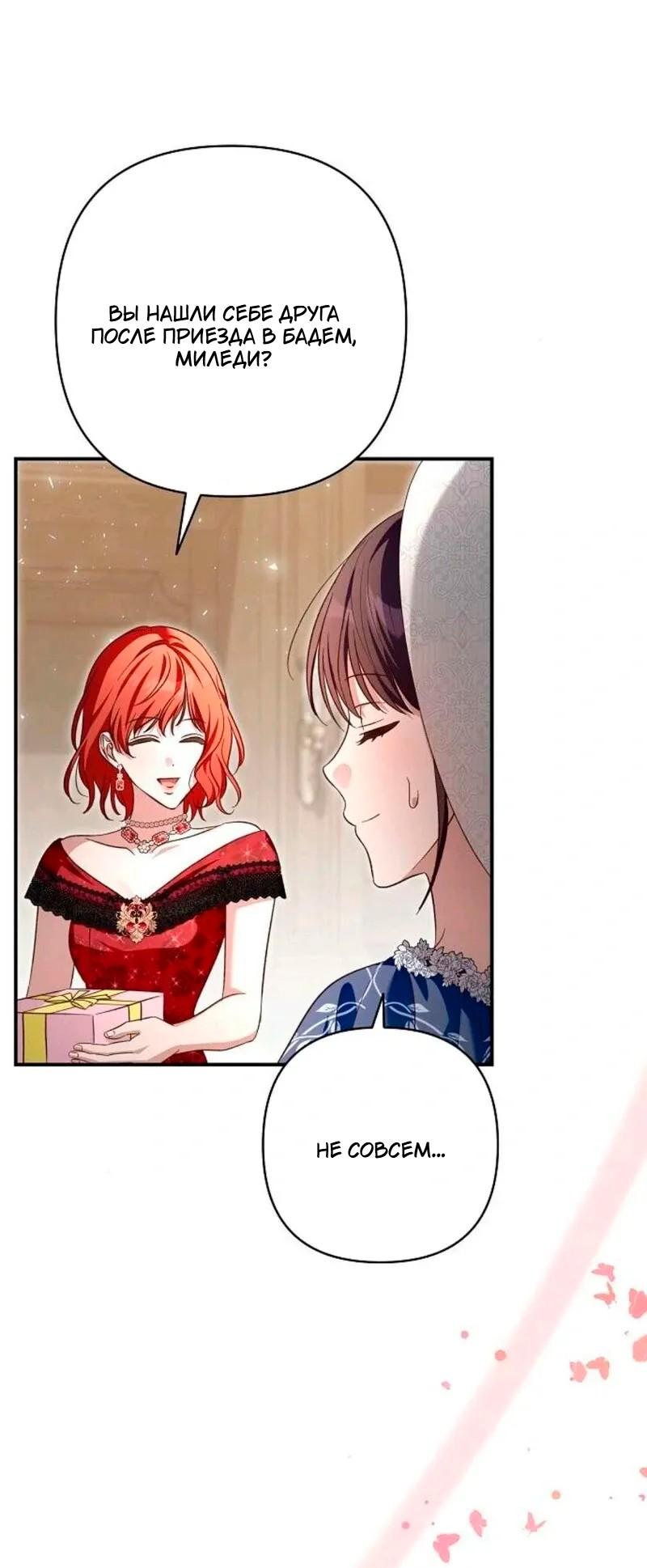 Манга Невеста эрцгерцога — адская воительница - Глава 29 Страница 59