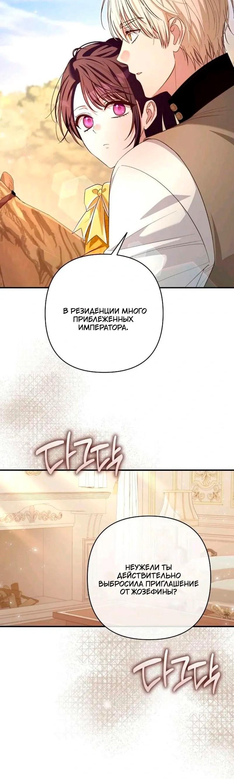 Манга Невеста эрцгерцога — адская воительница - Глава 29 Страница 73