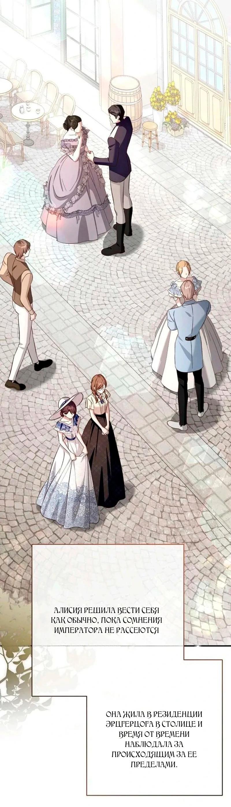 Манга Невеста эрцгерцога — адская воительница - Глава 29 Страница 43