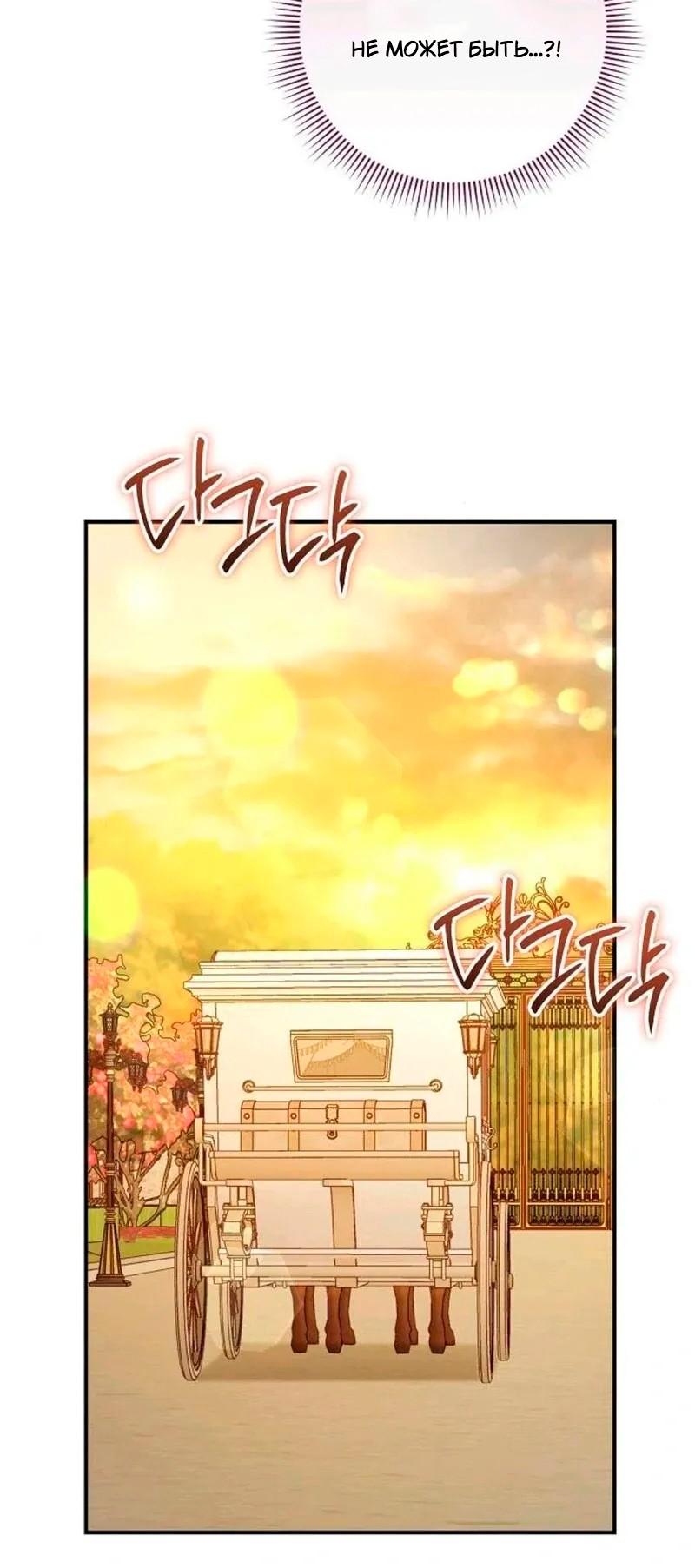 Манга Невеста эрцгерцога — адская воительница - Глава 29 Страница 41