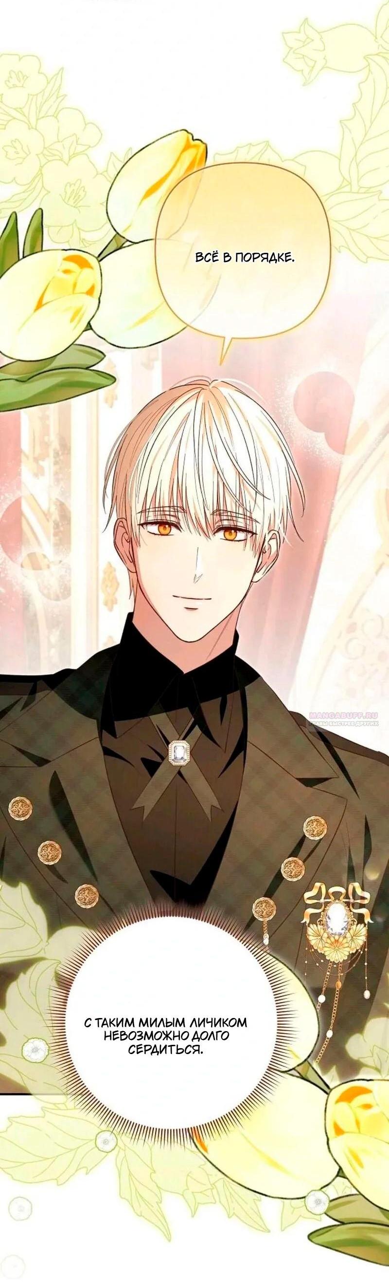 Манга Невеста эрцгерцога — адская воительница - Глава 29 Страница 8