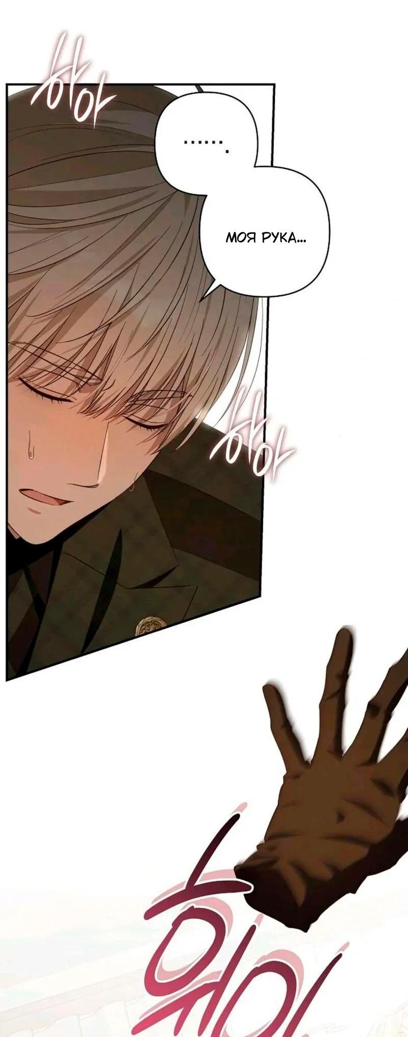 Манга Невеста эрцгерцога — адская воительница - Глава 29 Страница 23