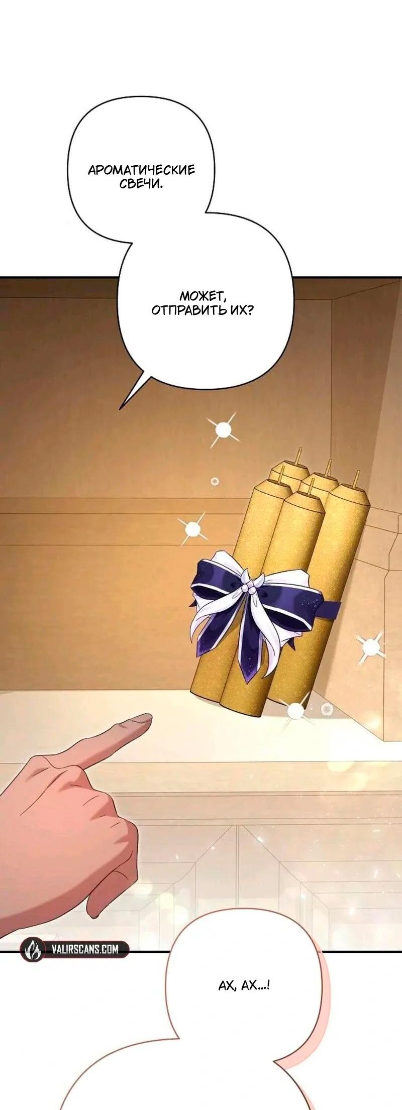 Манга Невеста эрцгерцога — адская воительница - Глава 29 Страница 51