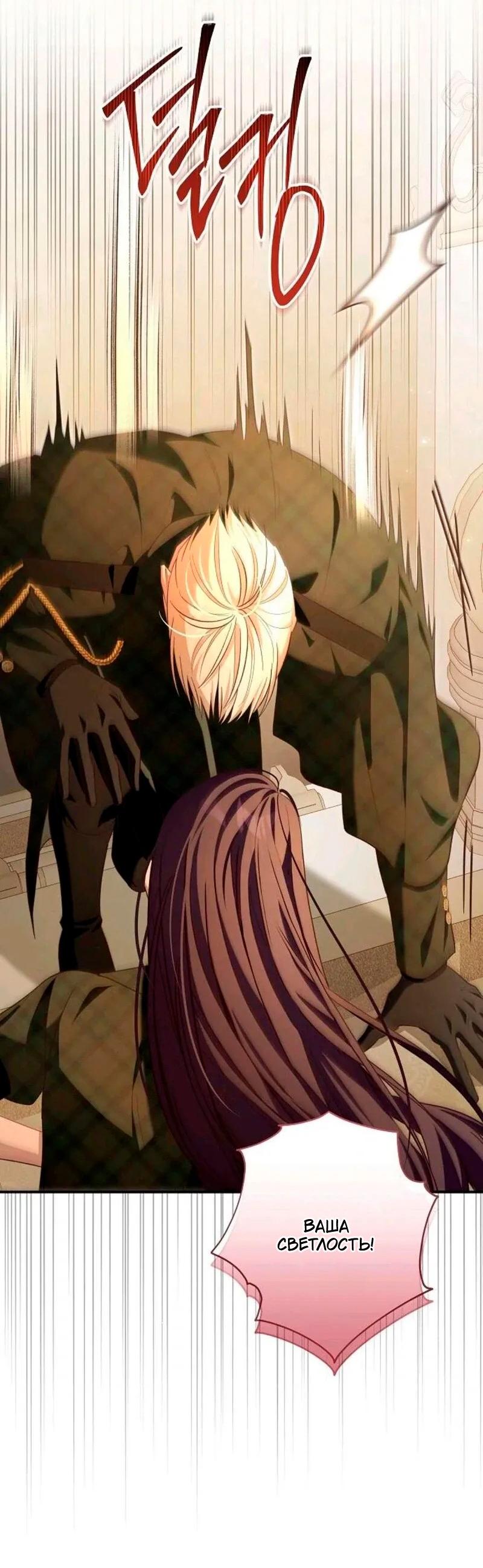 Манга Невеста эрцгерцога — адская воительница - Глава 29 Страница 22