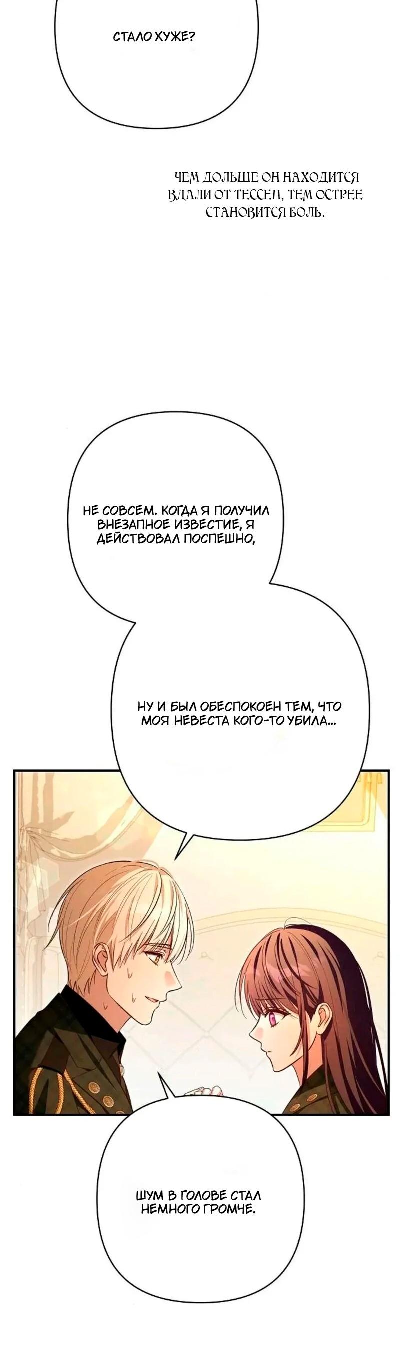 Манга Невеста эрцгерцога — адская воительница - Глава 29 Страница 25