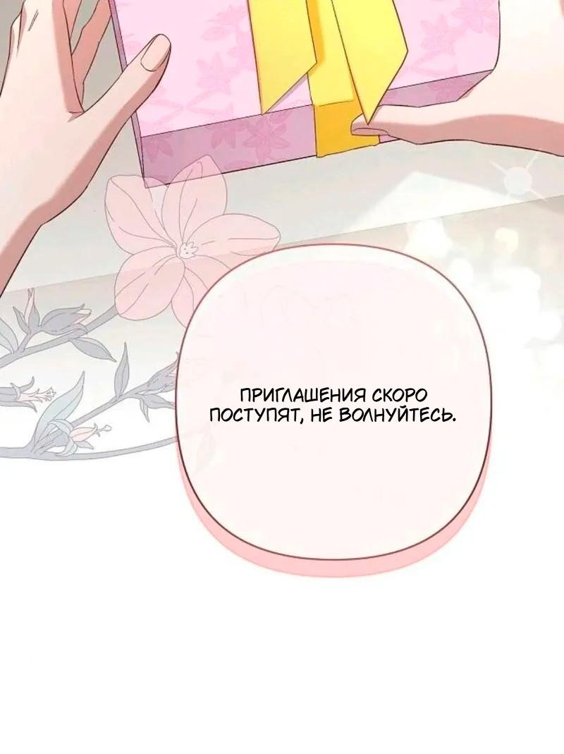 Манга Невеста эрцгерцога — адская воительница - Глава 29 Страница 62