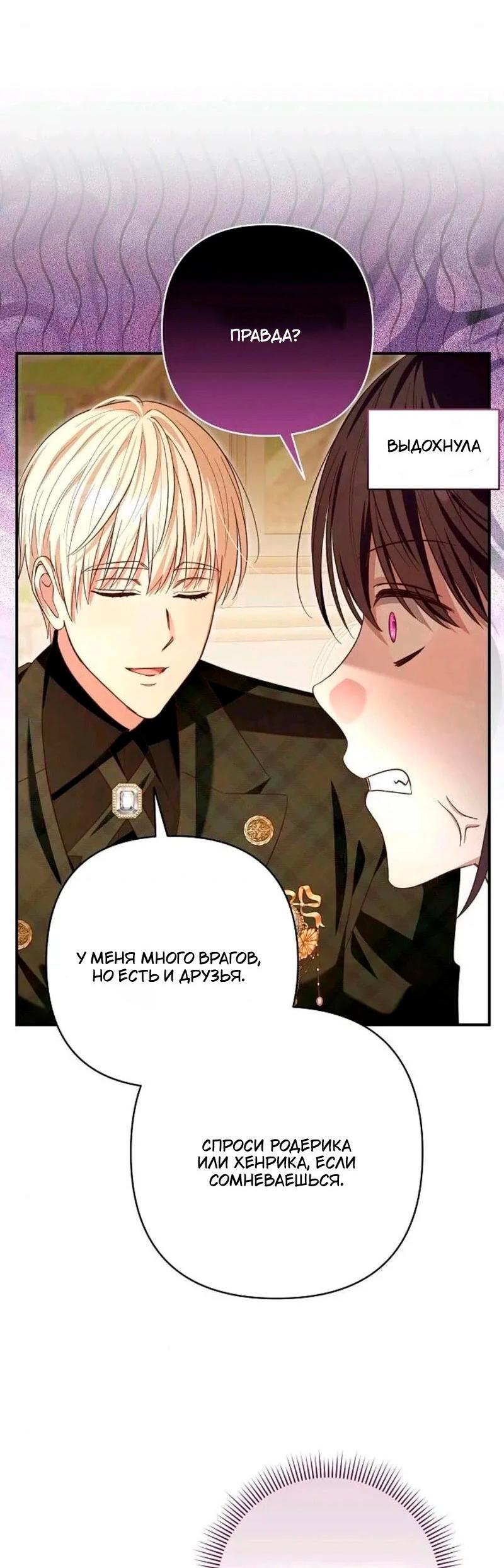 Манга Невеста эрцгерцога — адская воительница - Глава 29 Страница 40
