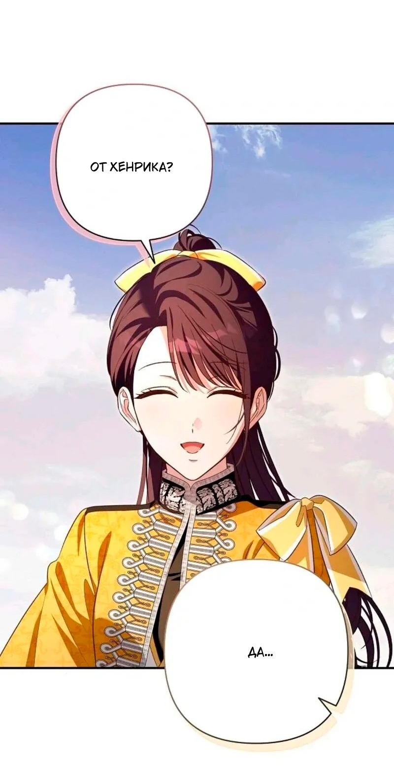 Манга Невеста эрцгерцога — адская воительница - Глава 29 Страница 70