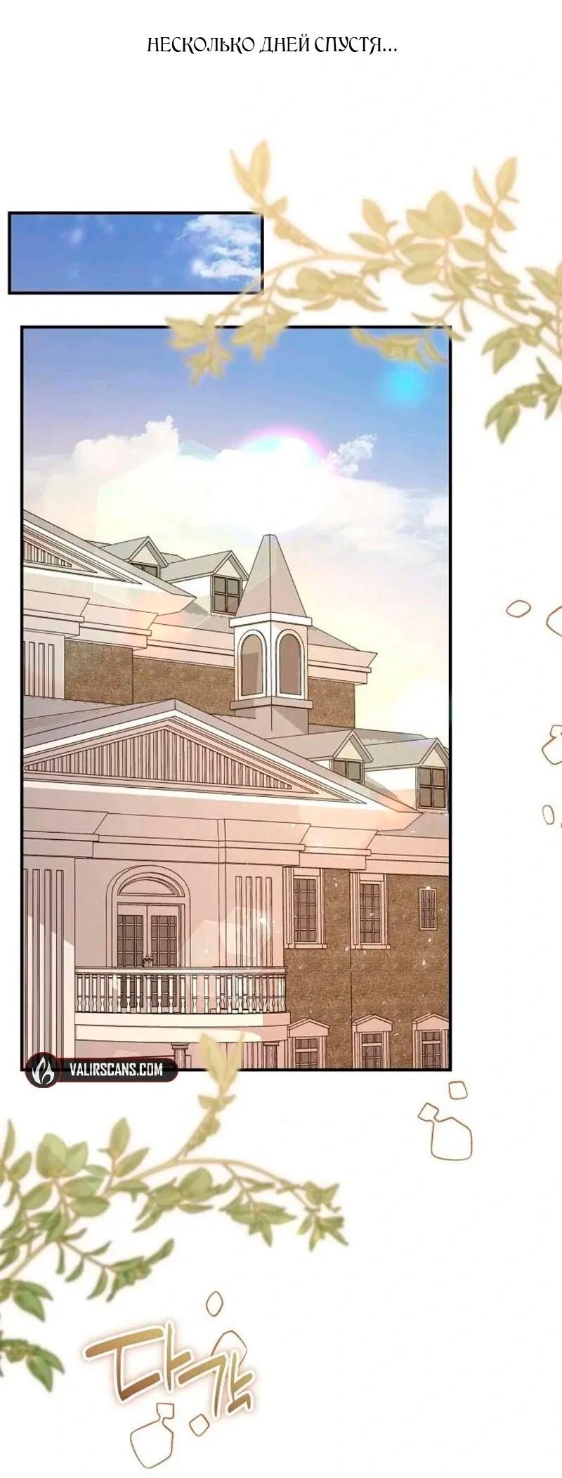 Манга Невеста эрцгерцога — адская воительница - Глава 29 Страница 65